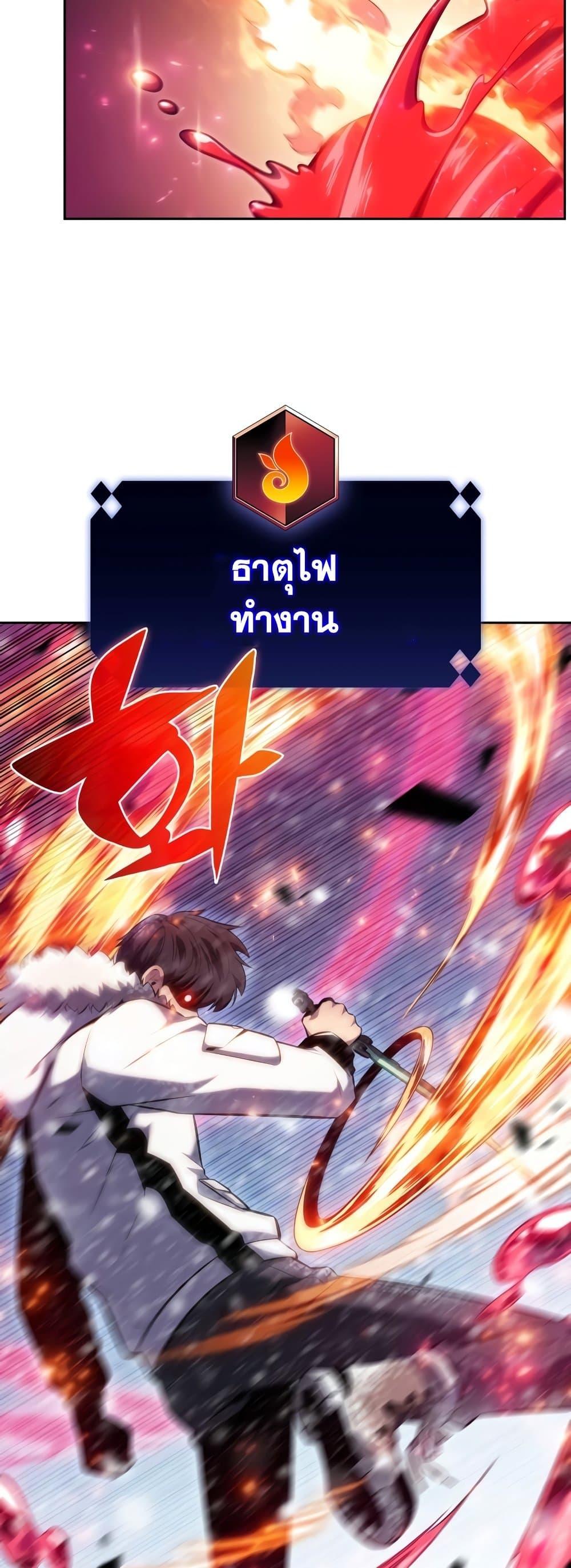 Solo Max-Level Newbie ผู้เล่นหน้าใหม่เลเวลแมกซ์ ตอนที่ 86 page 21