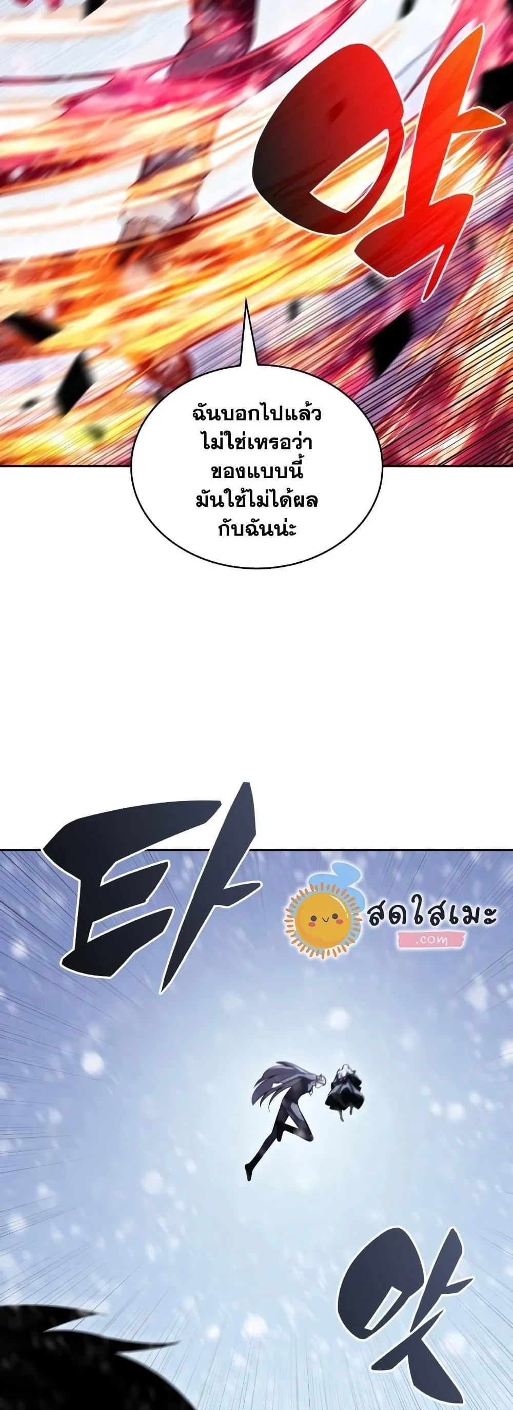 Solo Max-Level Newbie ผู้เล่นหน้าใหม่เลเวลแมกซ์ ตอนที่ 86 page 22