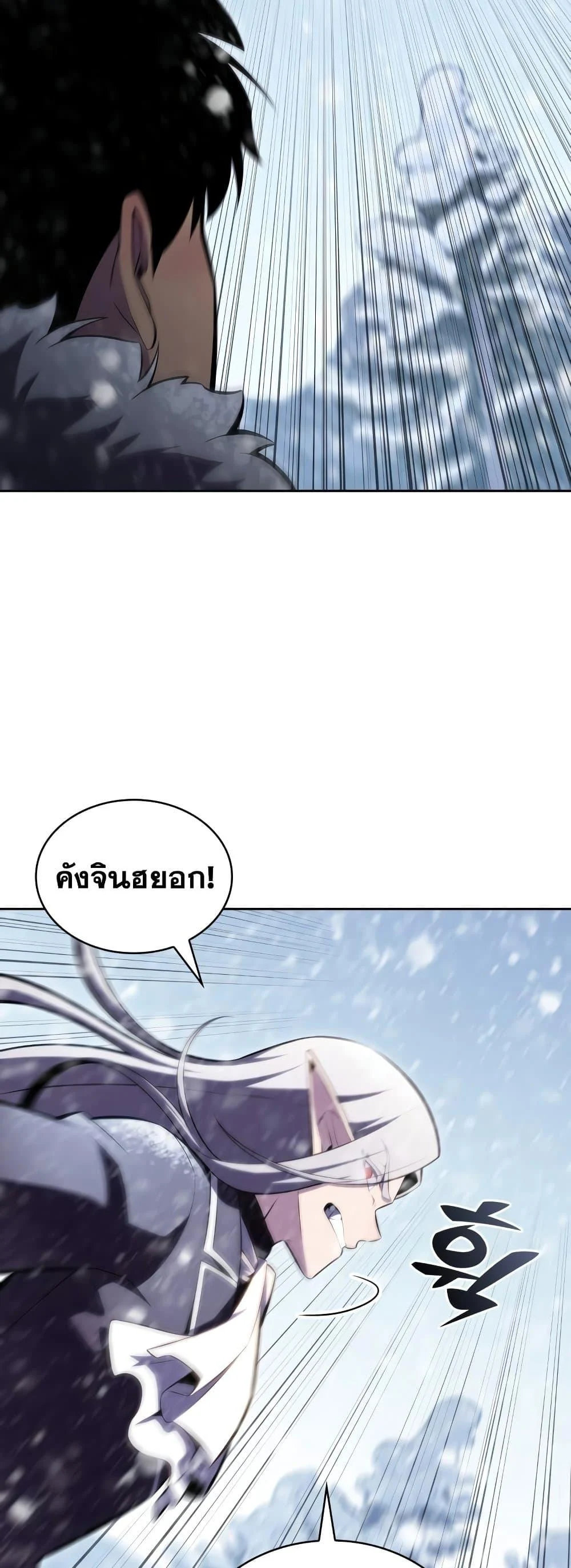 Solo Max-Level Newbie ผู้เล่นหน้าใหม่เลเวลแมกซ์ ตอนที่ 86 page 23