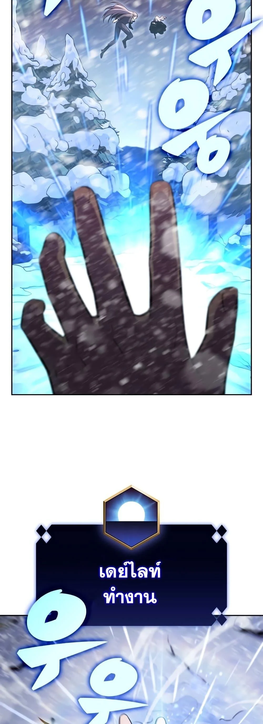 Solo Max-Level Newbie ผู้เล่นหน้าใหม่เลเวลแมกซ์ ตอนที่ 86 page 25