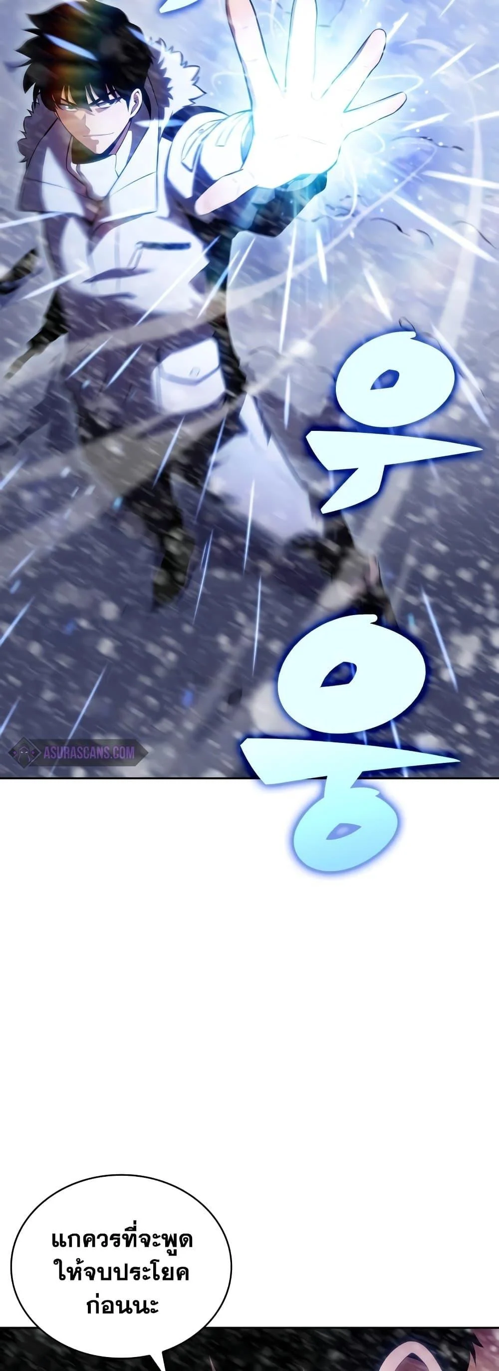 Solo Max-Level Newbie ผู้เล่นหน้าใหม่เลเวลแมกซ์ ตอนที่ 86 page 26