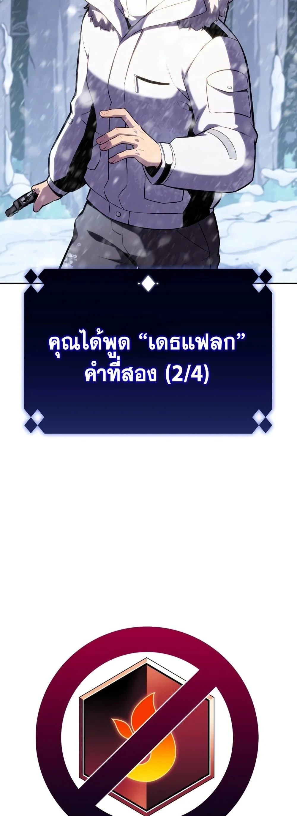 Solo Max-Level Newbie ผู้เล่นหน้าใหม่เลเวลแมกซ์ ตอนที่ 86 page 32