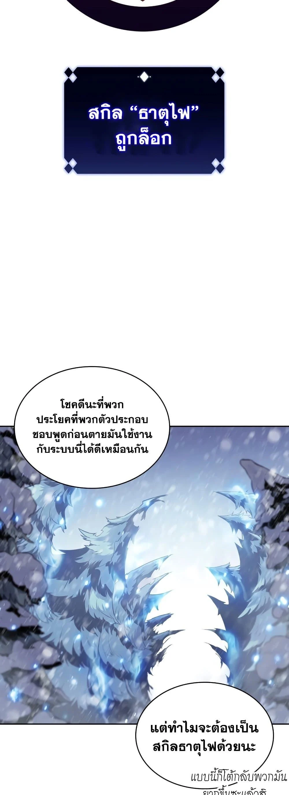 Solo Max-Level Newbie ผู้เล่นหน้าใหม่เลเวลแมกซ์ ตอนที่ 86 page 33