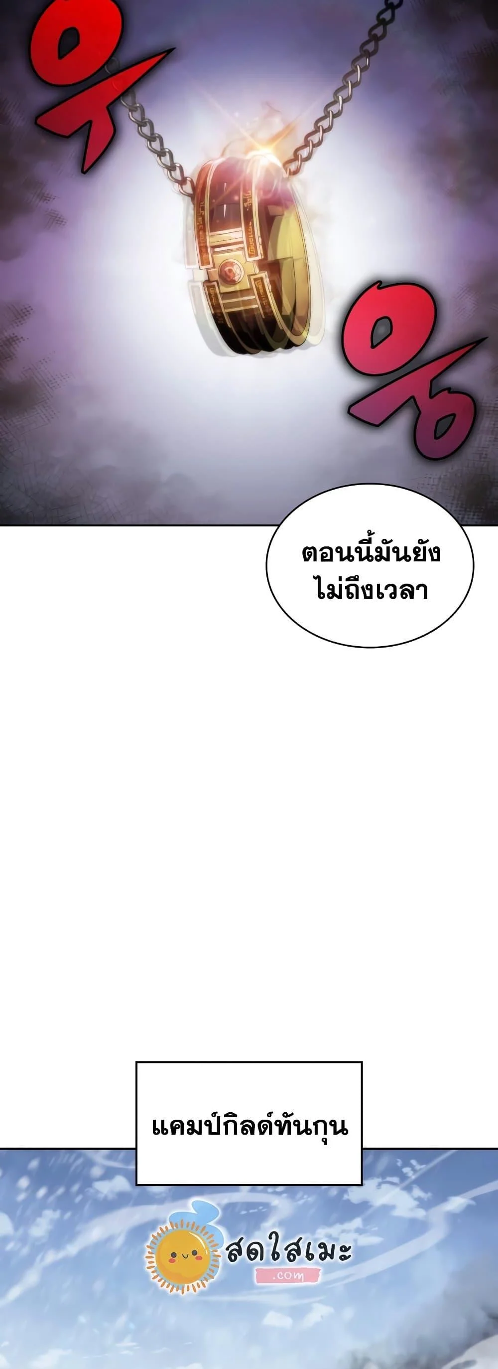 Solo Max-Level Newbie ผู้เล่นหน้าใหม่เลเวลแมกซ์ ตอนที่ 86 page 35