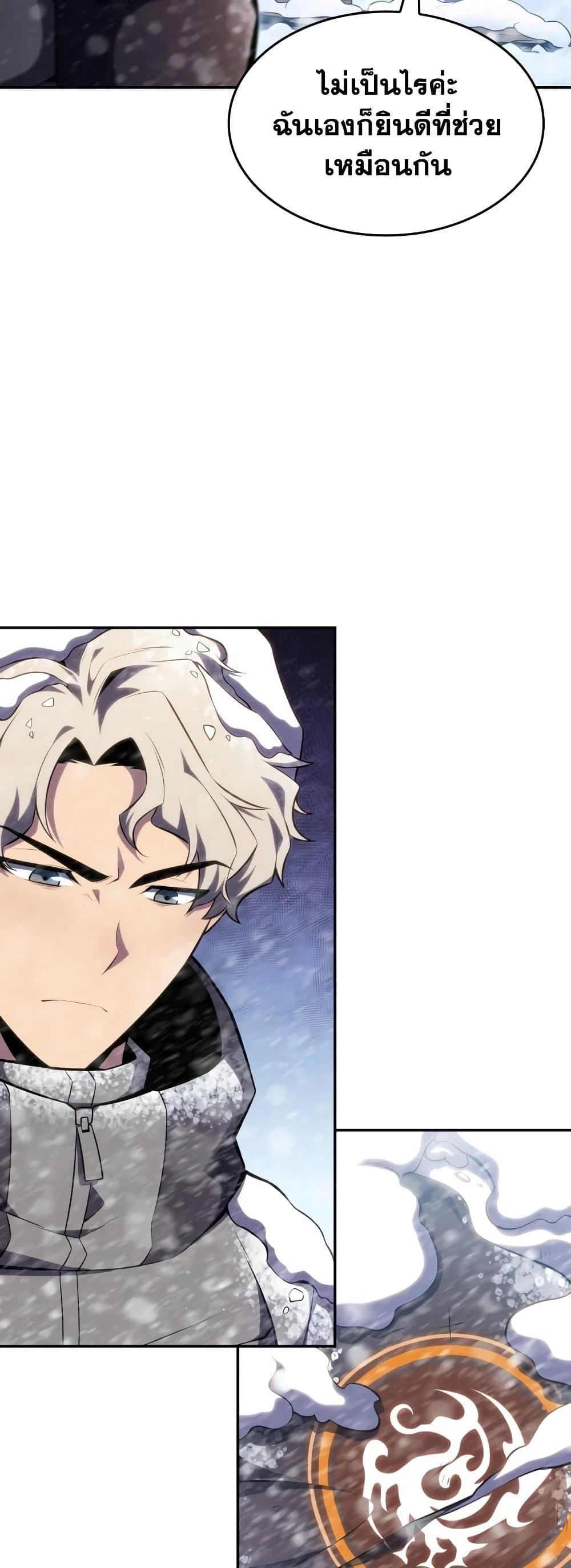 Solo Max-Level Newbie ผู้เล่นหน้าใหม่เลเวลแมกซ์ ตอนที่ 86 page 38