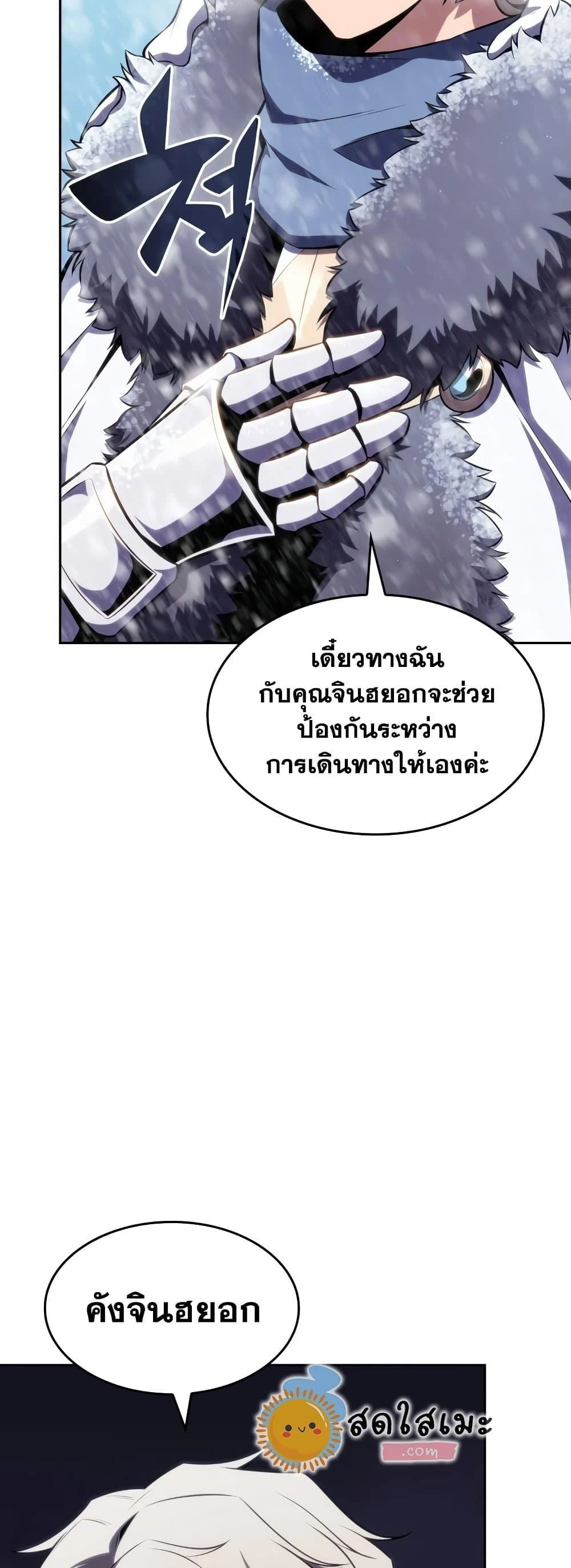 Solo Max-Level Newbie ผู้เล่นหน้าใหม่เลเวลแมกซ์ ตอนที่ 86 page 41