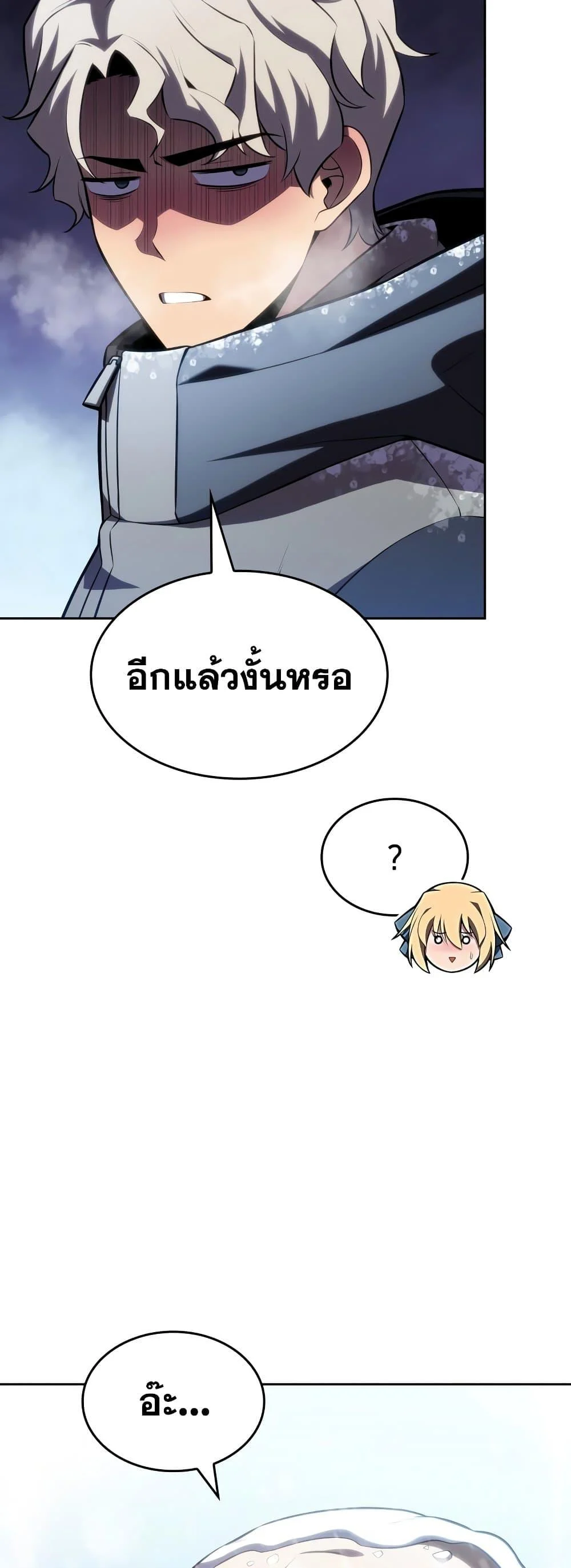 Solo Max-Level Newbie ผู้เล่นหน้าใหม่เลเวลแมกซ์ ตอนที่ 86 page 42