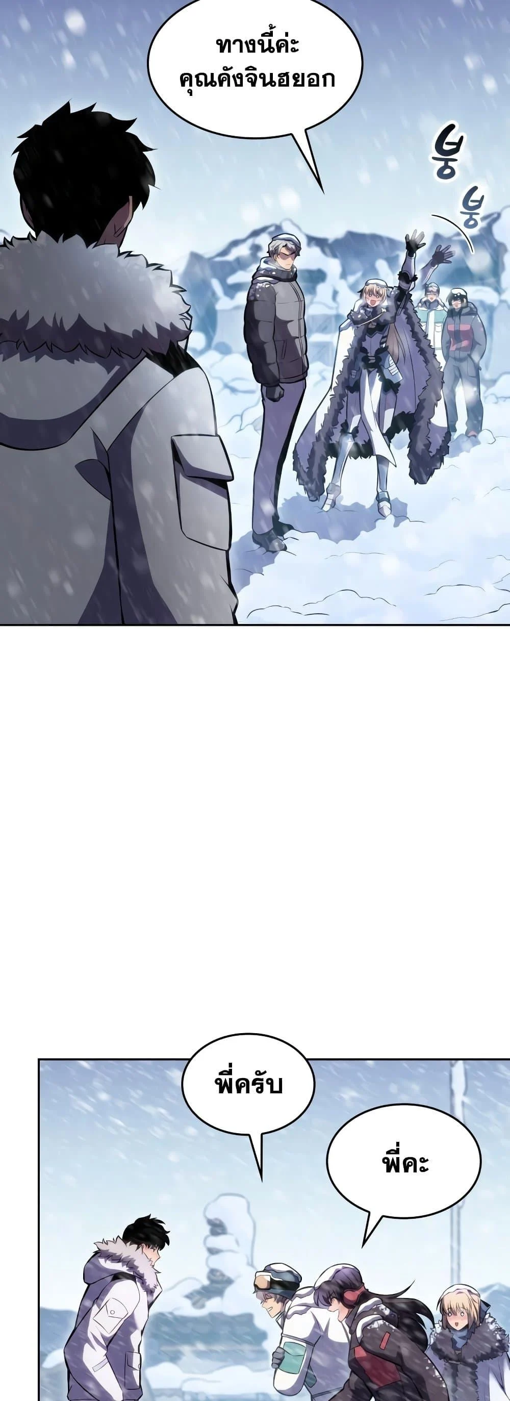 Solo Max-Level Newbie ผู้เล่นหน้าใหม่เลเวลแมกซ์ ตอนที่ 86 page 44