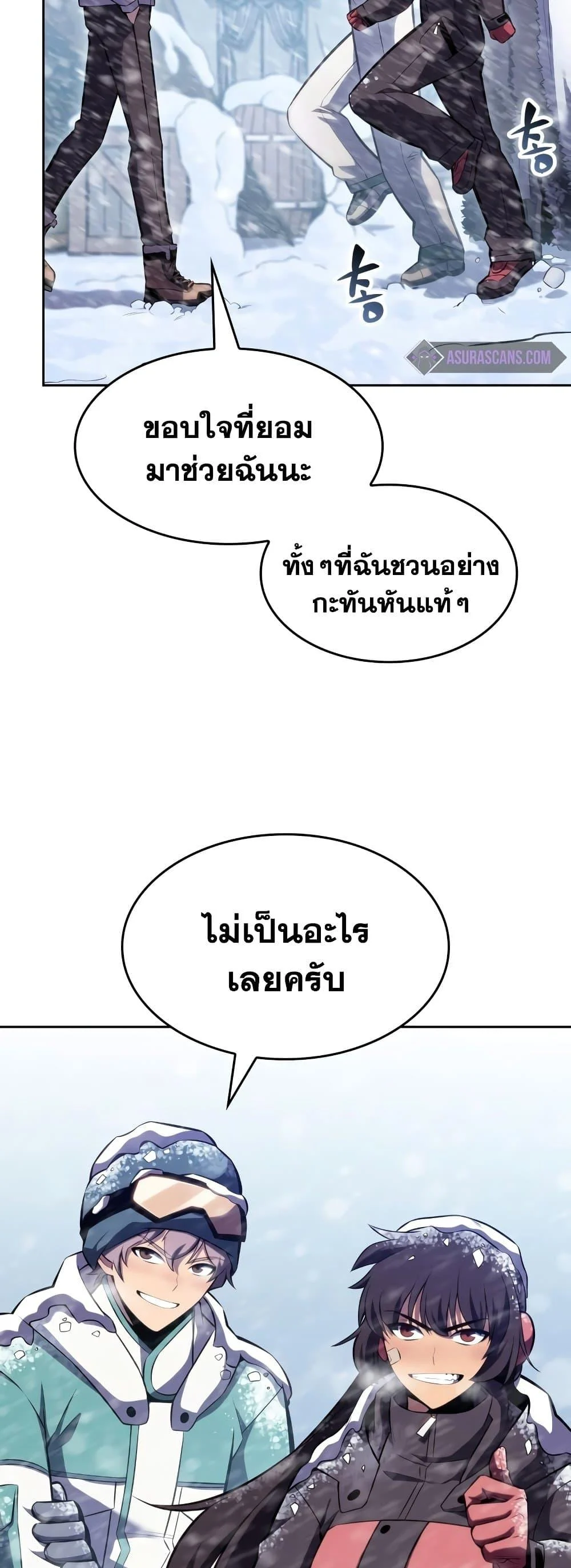 Solo Max-Level Newbie ผู้เล่นหน้าใหม่เลเวลแมกซ์ ตอนที่ 86 page 45