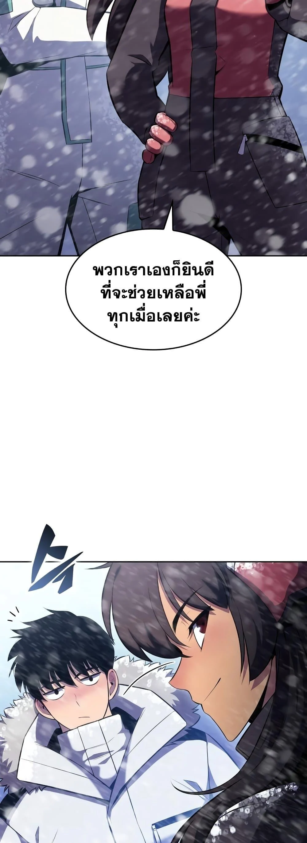 Solo Max-Level Newbie ผู้เล่นหน้าใหม่เลเวลแมกซ์ ตอนที่ 86 page 46