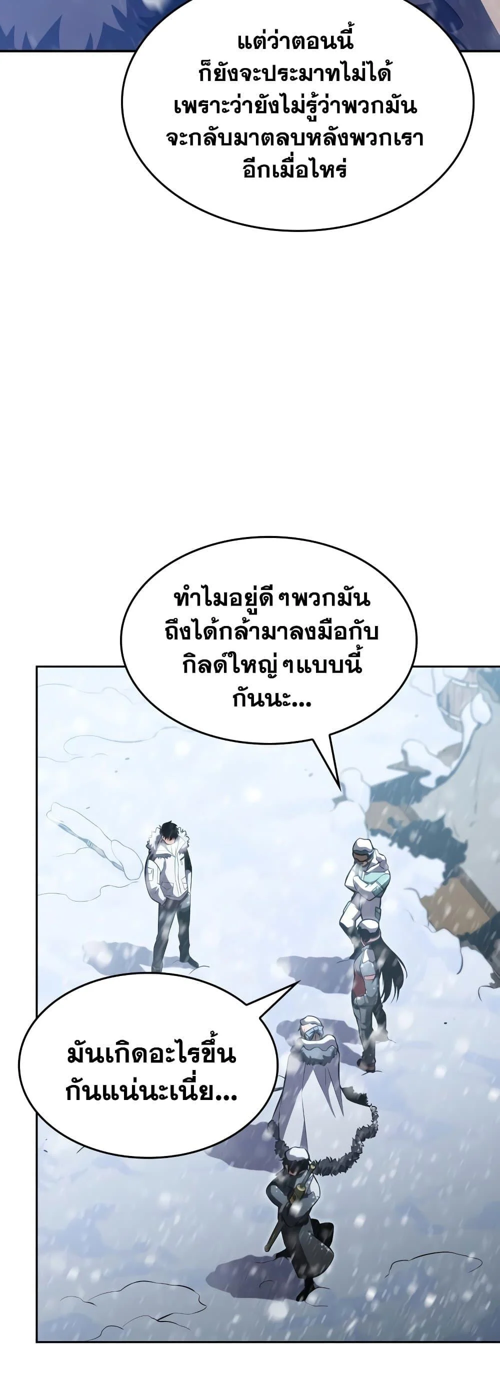 Solo Max-Level Newbie ผู้เล่นหน้าใหม่เลเวลแมกซ์ ตอนที่ 86 page 49