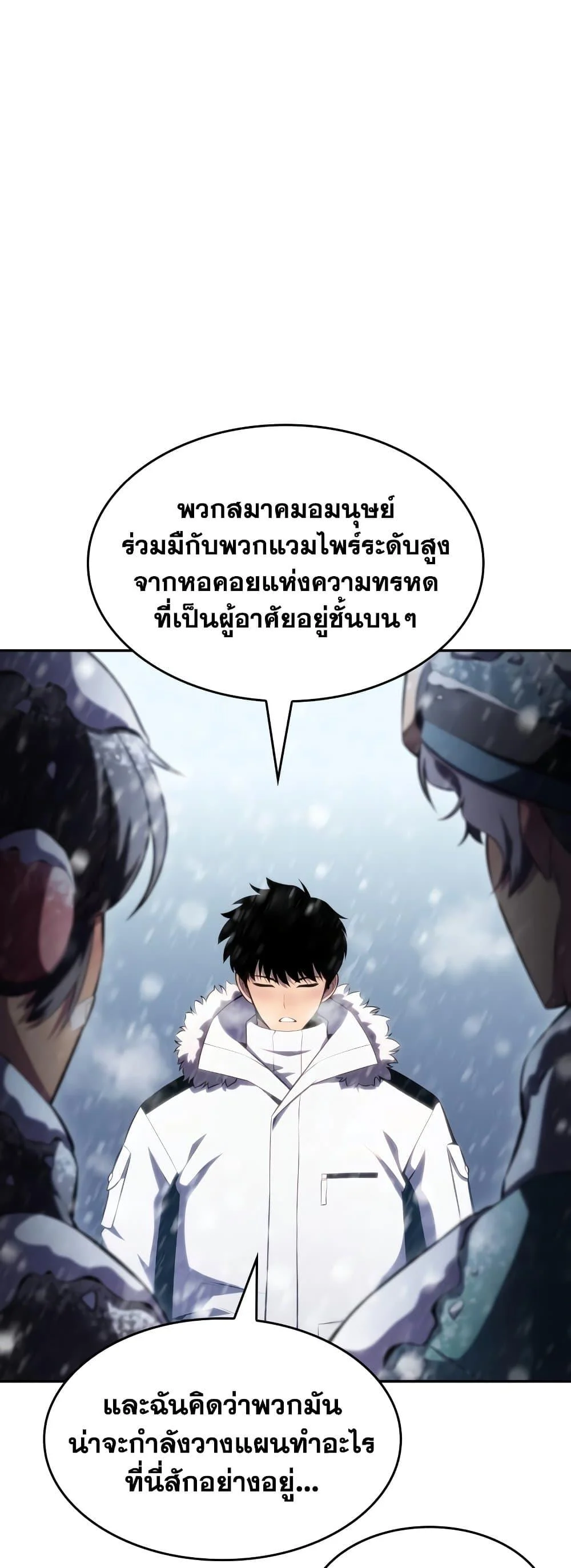 Solo Max-Level Newbie ผู้เล่นหน้าใหม่เลเวลแมกซ์ ตอนที่ 86 page 50