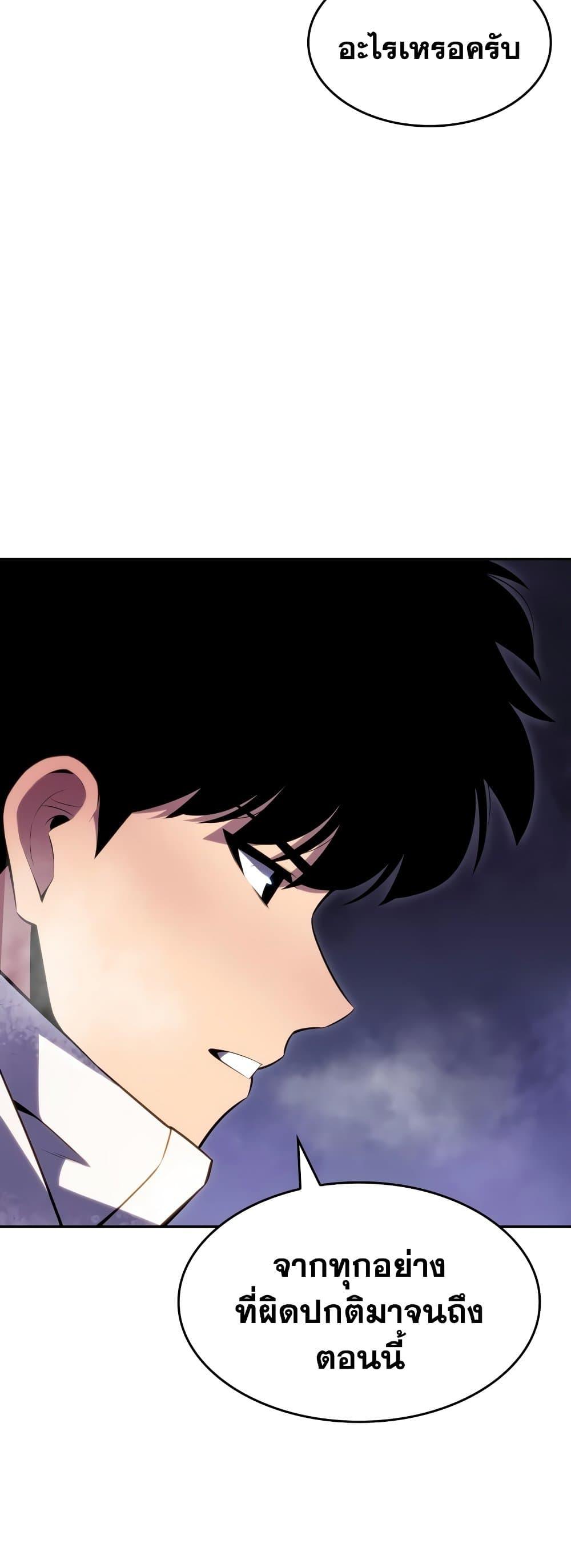 Solo Max-Level Newbie ผู้เล่นหน้าใหม่เลเวลแมกซ์ ตอนที่ 86 page 51