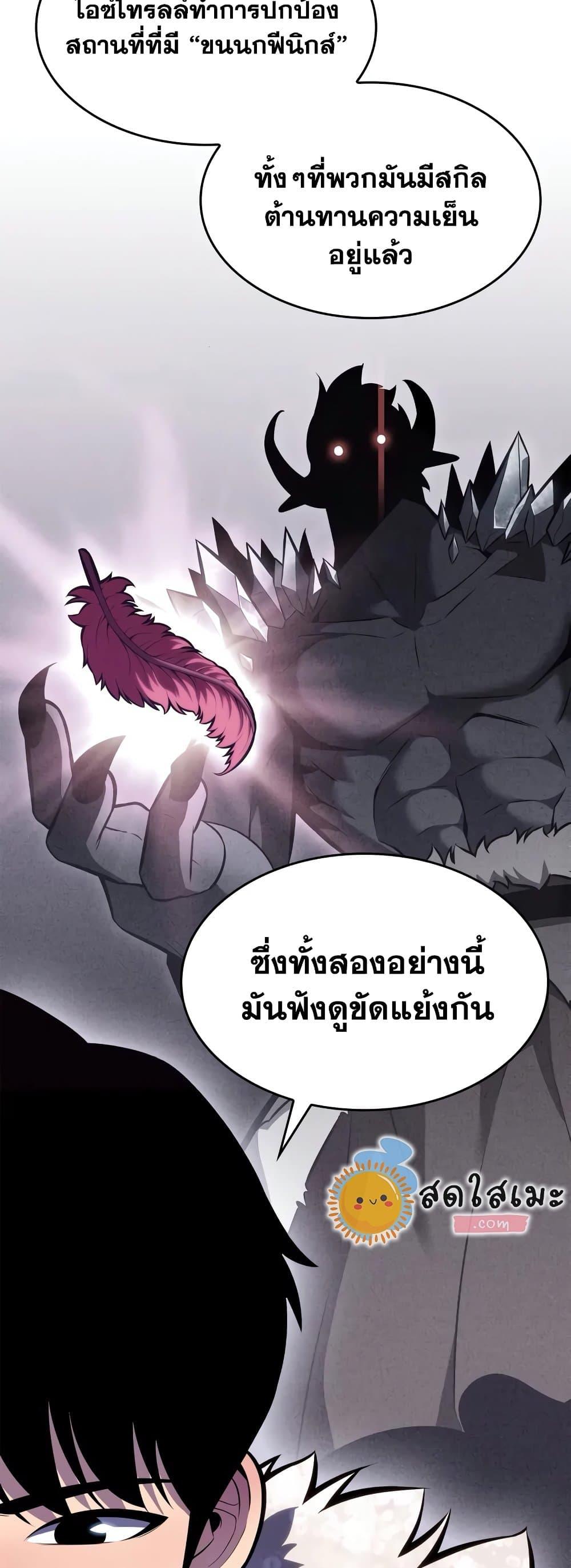 Solo Max-Level Newbie ผู้เล่นหน้าใหม่เลเวลแมกซ์ ตอนที่ 86 page 54