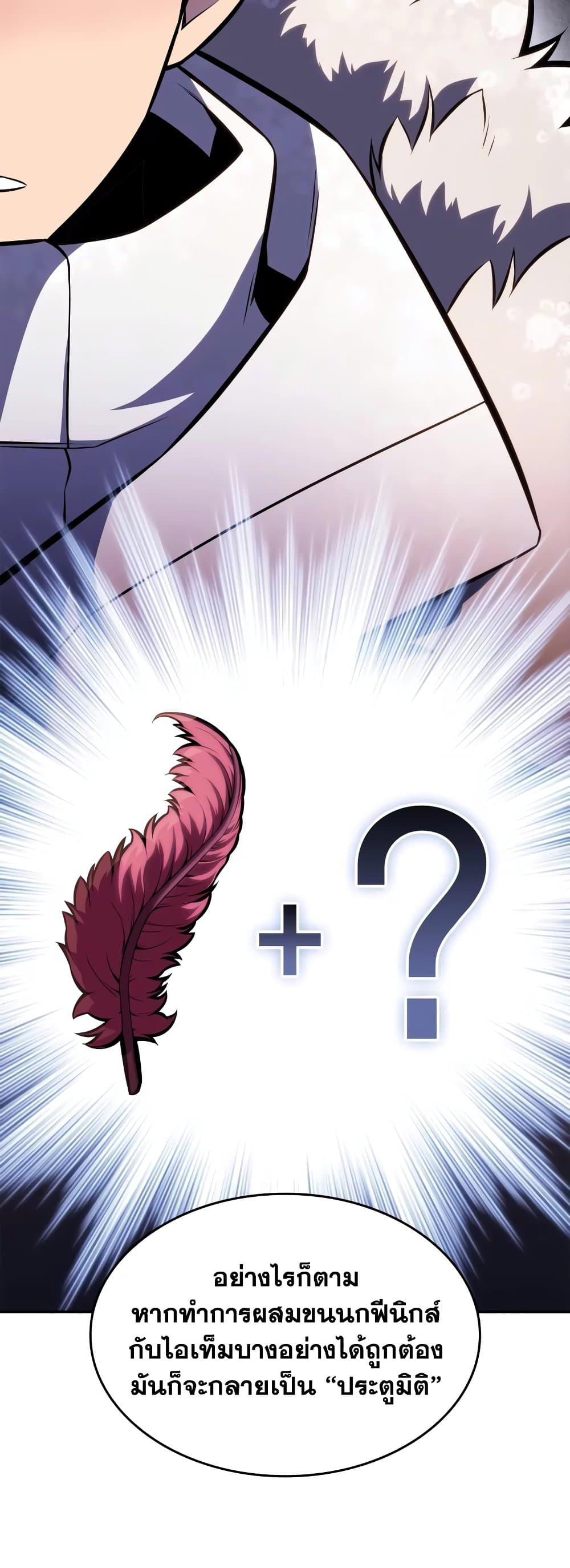 Solo Max-Level Newbie ผู้เล่นหน้าใหม่เลเวลแมกซ์ ตอนที่ 86 page 55