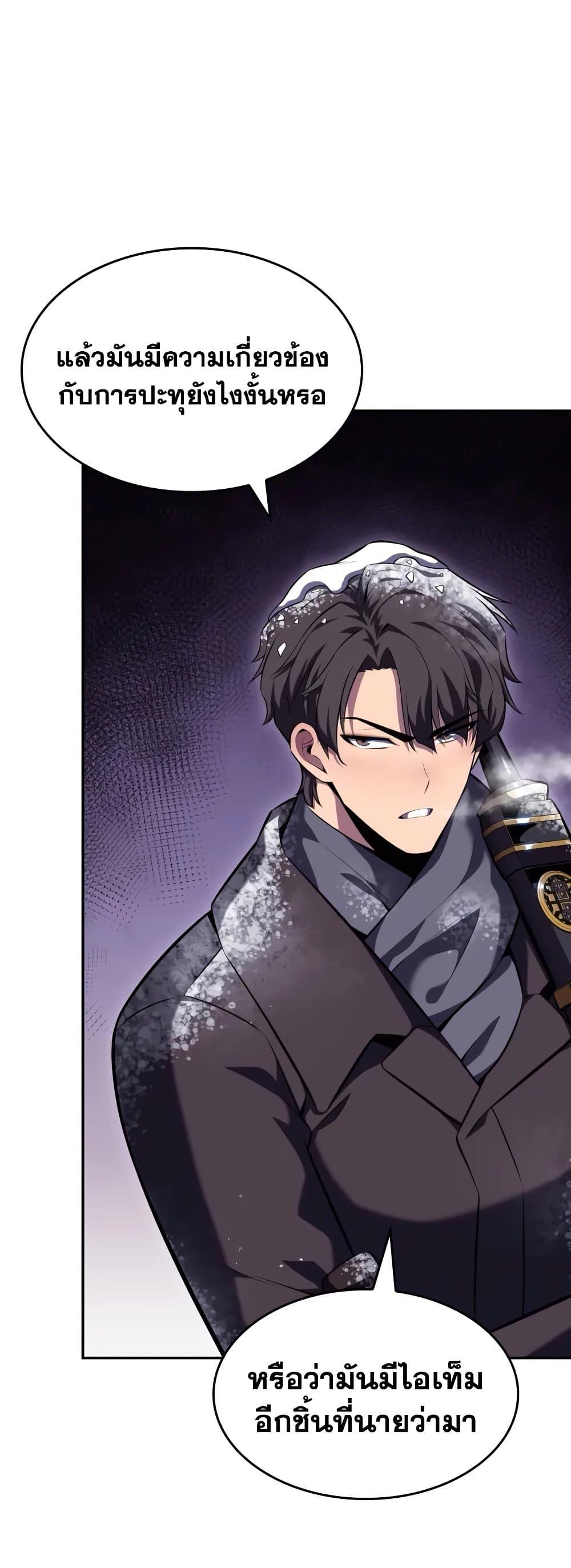 Solo Max-Level Newbie ผู้เล่นหน้าใหม่เลเวลแมกซ์ ตอนที่ 86 page 56