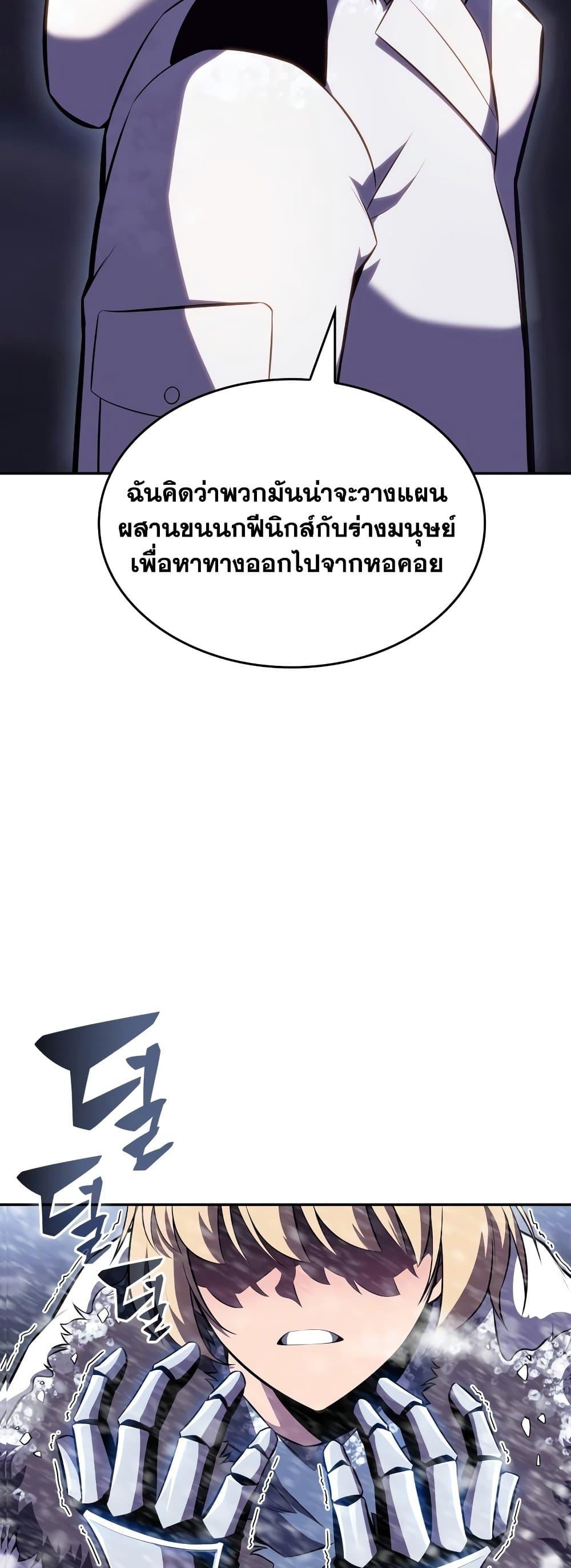 Solo Max-Level Newbie ผู้เล่นหน้าใหม่เลเวลแมกซ์ ตอนที่ 86 page 59