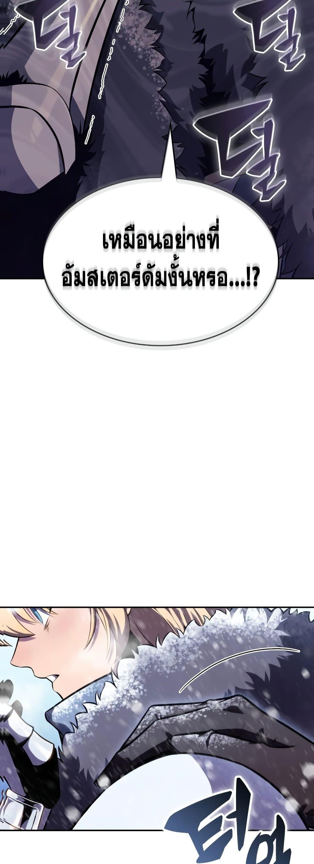 Solo Max-Level Newbie ผู้เล่นหน้าใหม่เลเวลแมกซ์ ตอนที่ 86 page 61