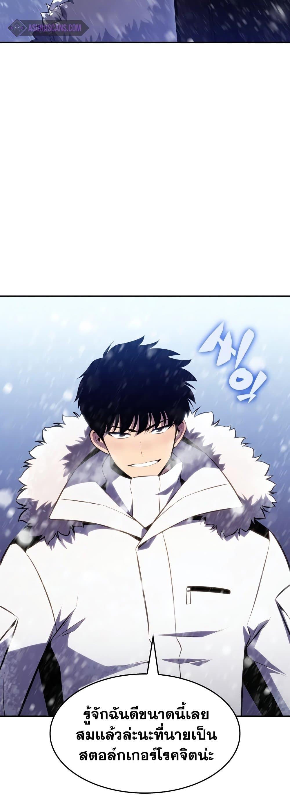 Solo Max-Level Newbie ผู้เล่นหน้าใหม่เลเวลแมกซ์ ตอนที่ 86 page 64