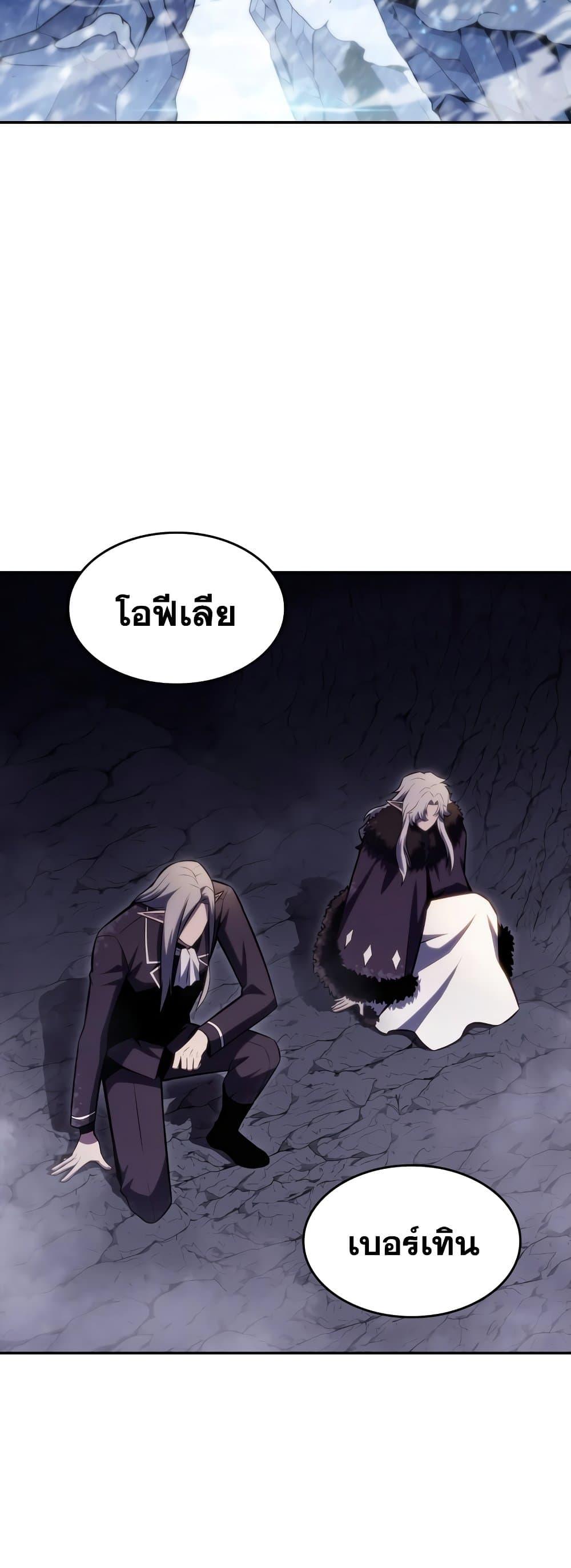 Solo Max-Level Newbie ผู้เล่นหน้าใหม่เลเวลแมกซ์ ตอนที่ 86 page 66