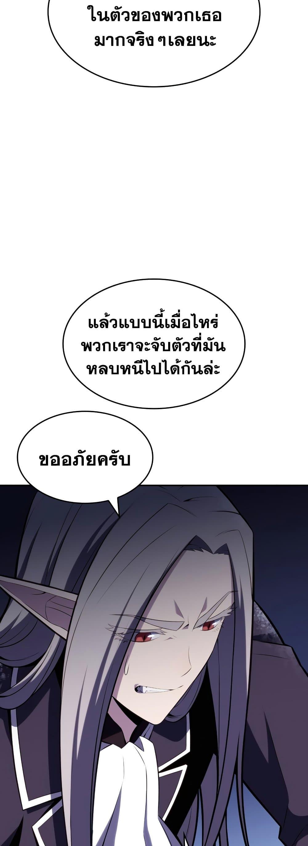 Solo Max-Level Newbie ผู้เล่นหน้าใหม่เลเวลแมกซ์ ตอนที่ 86 page 69