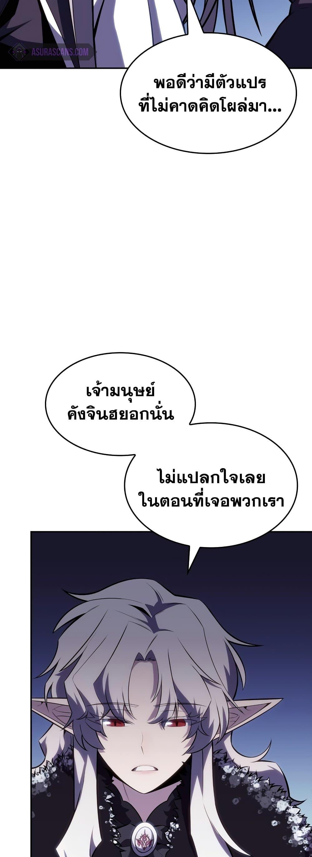 Solo Max-Level Newbie ผู้เล่นหน้าใหม่เลเวลแมกซ์ ตอนที่ 86 page 70