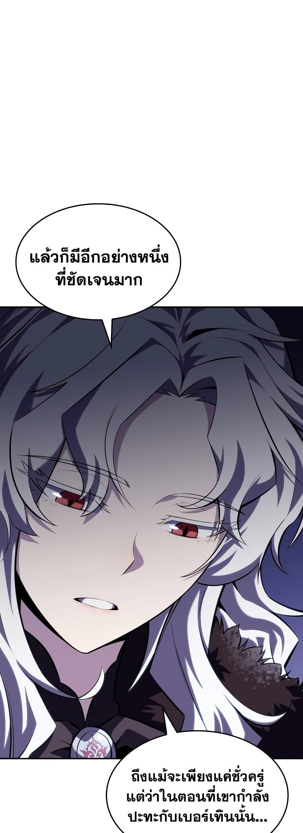 Solo Max-Level Newbie ผู้เล่นหน้าใหม่เลเวลแมกซ์ ตอนที่ 86 page 72