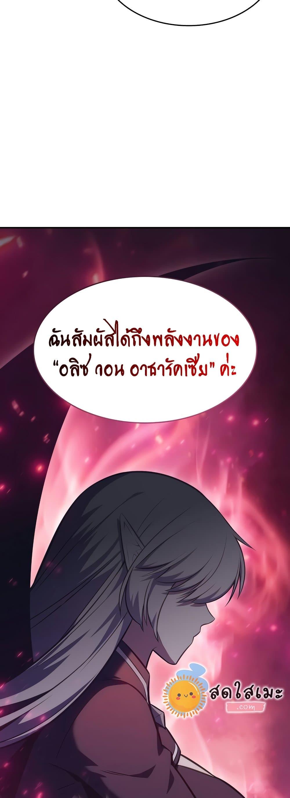 Solo Max-Level Newbie ผู้เล่นหน้าใหม่เลเวลแมกซ์ ตอนที่ 86 page 73