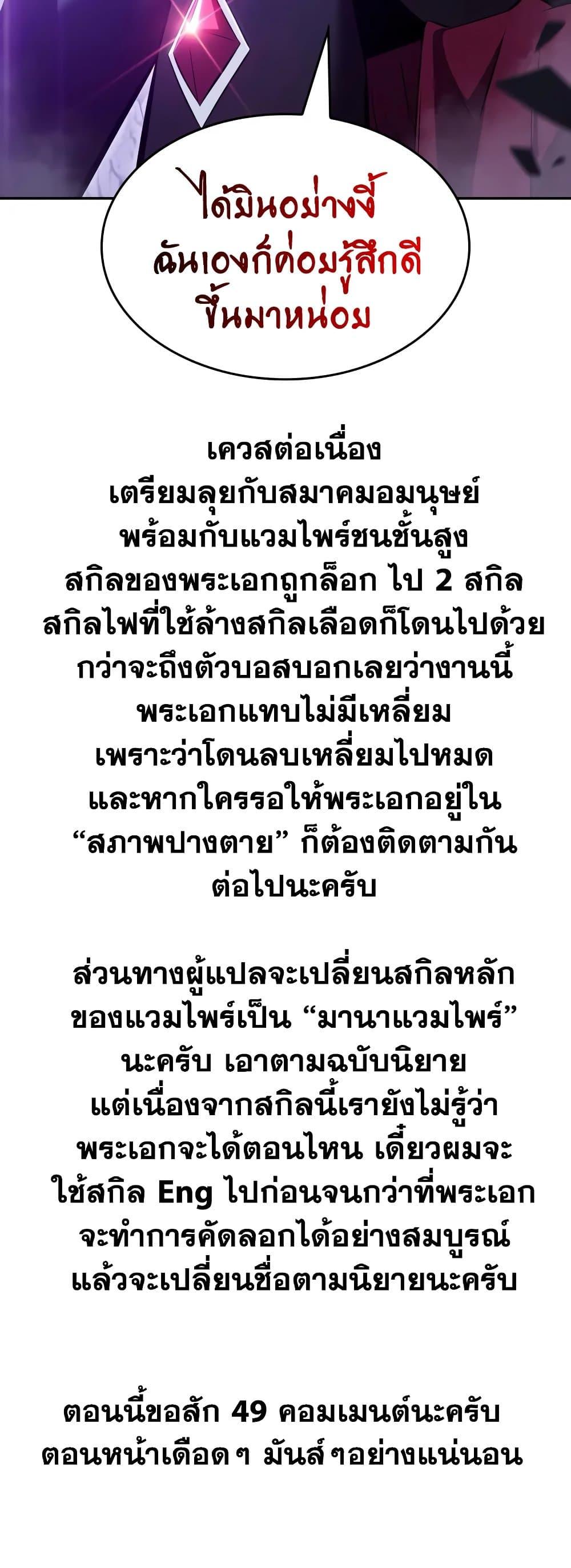 Solo Max-Level Newbie ผู้เล่นหน้าใหม่เลเวลแมกซ์ ตอนที่ 86 page 78