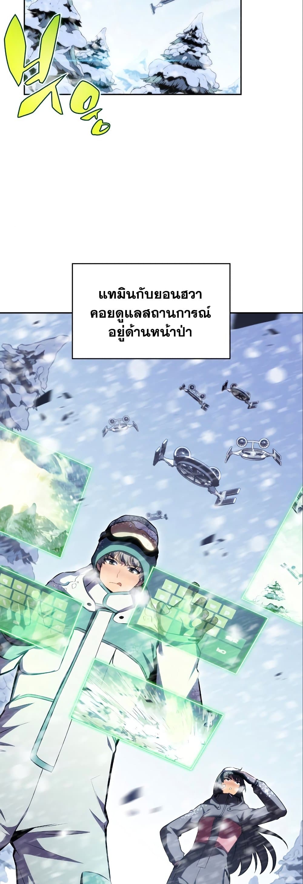 Solo Max-Level Newbie ผู้เล่นหน้าใหม่เลเวลแมกซ์ ตอนที่ 87 page 1