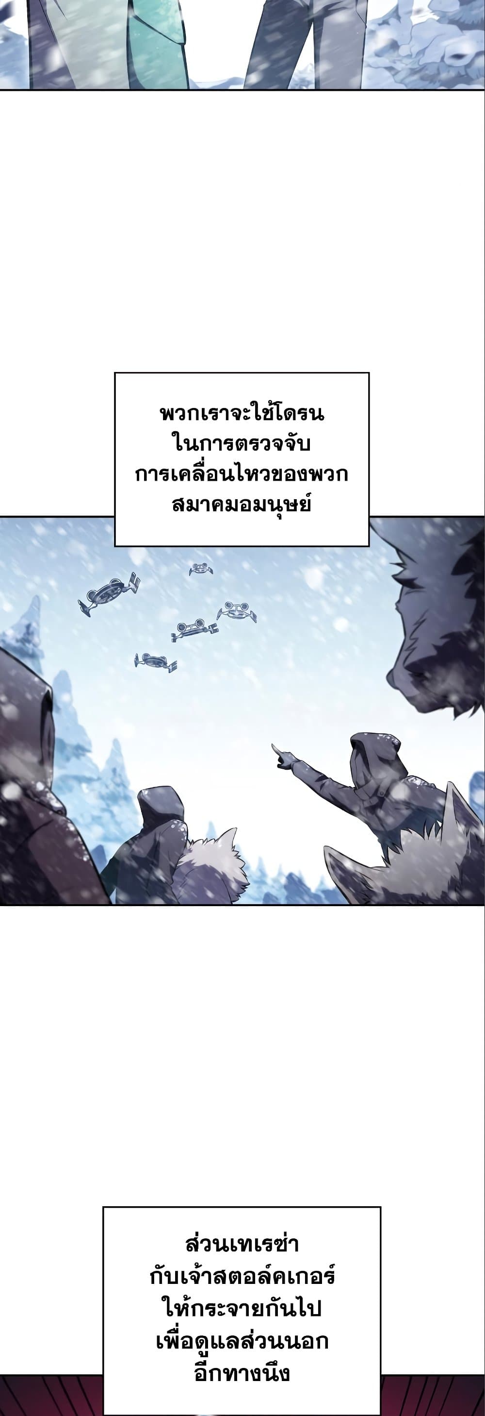 Solo Max-Level Newbie ผู้เล่นหน้าใหม่เลเวลแมกซ์ ตอนที่ 87 page 2