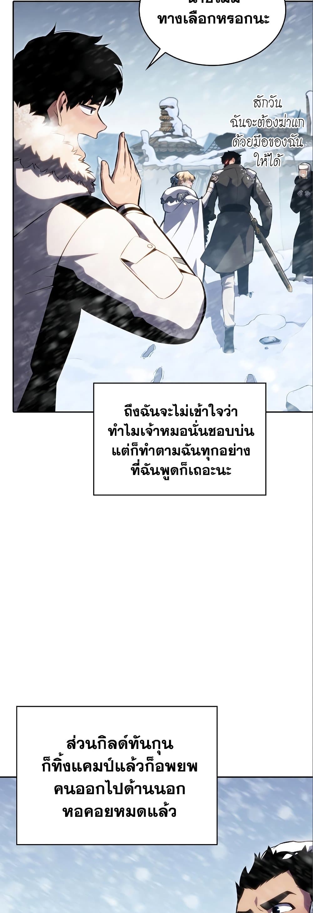 Solo Max-Level Newbie ผู้เล่นหน้าใหม่เลเวลแมกซ์ ตอนที่ 87 page 4