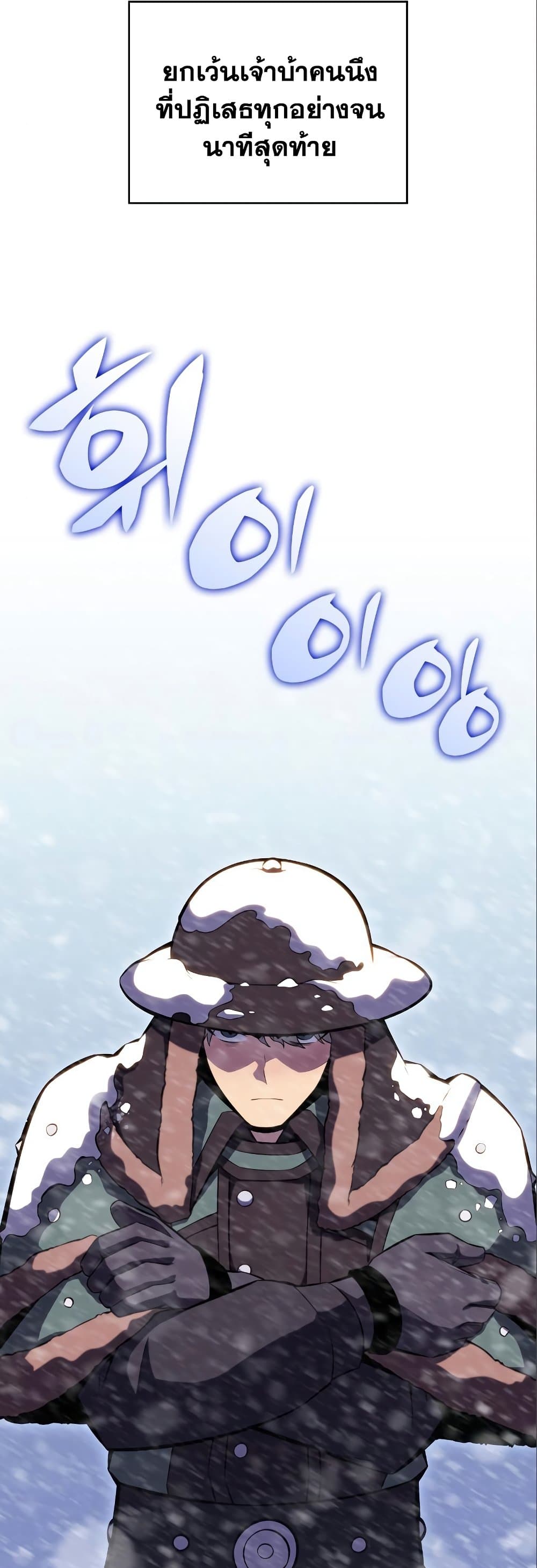 Solo Max-Level Newbie ผู้เล่นหน้าใหม่เลเวลแมกซ์ ตอนที่ 87 page 6