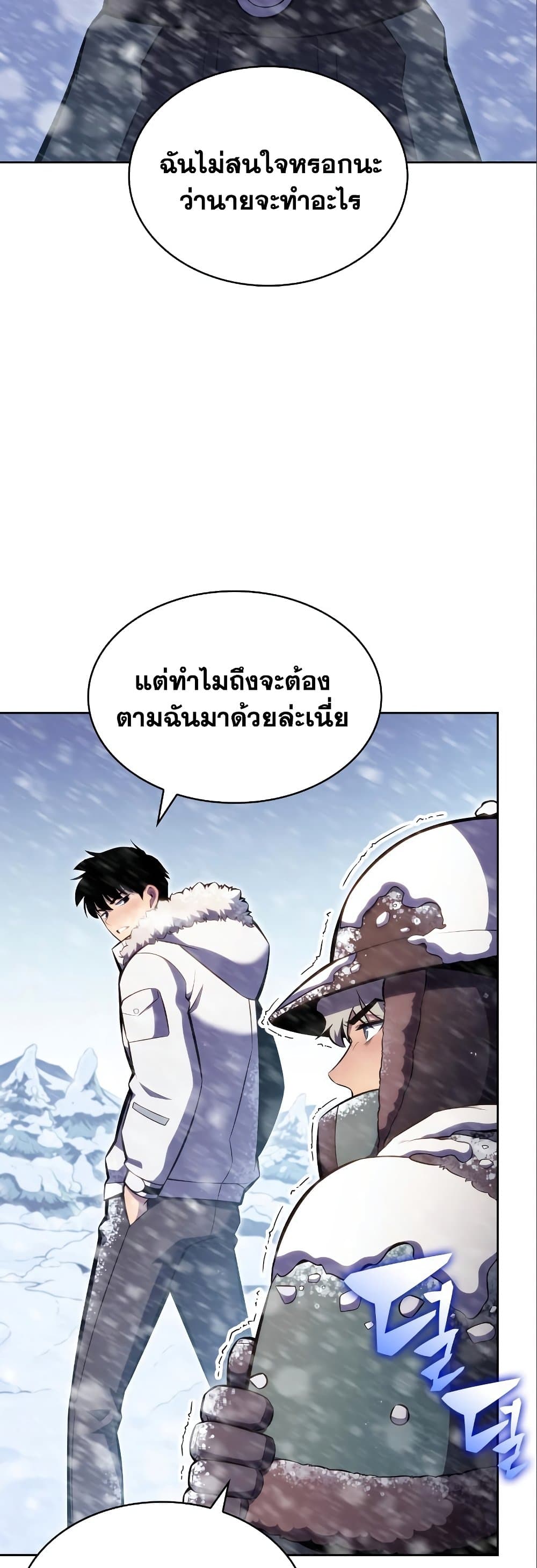 Solo Max-Level Newbie ผู้เล่นหน้าใหม่เลเวลแมกซ์ ตอนที่ 87 page 7