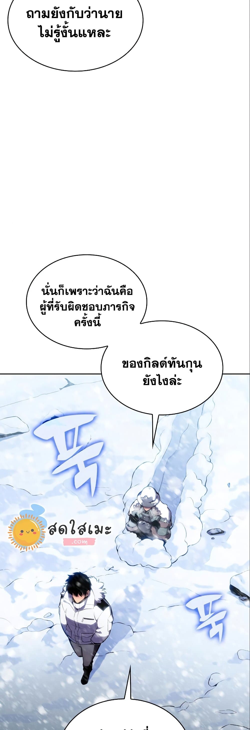 Solo Max-Level Newbie ผู้เล่นหน้าใหม่เลเวลแมกซ์ ตอนที่ 87 page 8