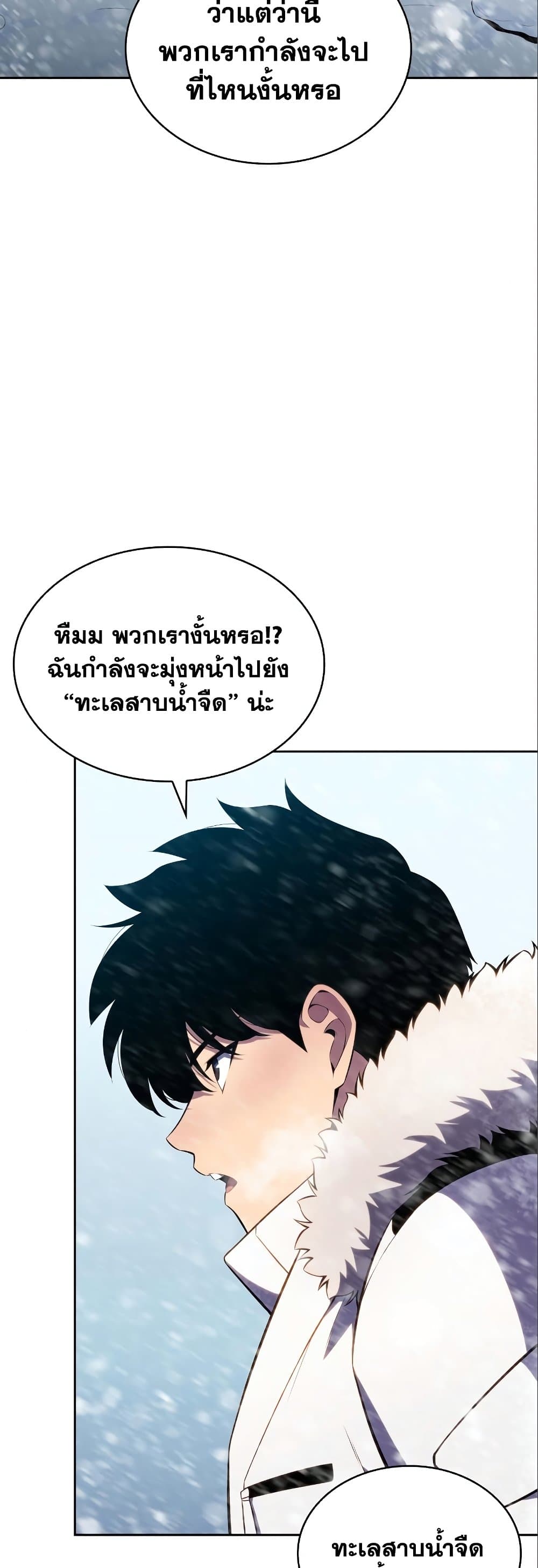 Solo Max-Level Newbie ผู้เล่นหน้าใหม่เลเวลแมกซ์ ตอนที่ 87 page 9