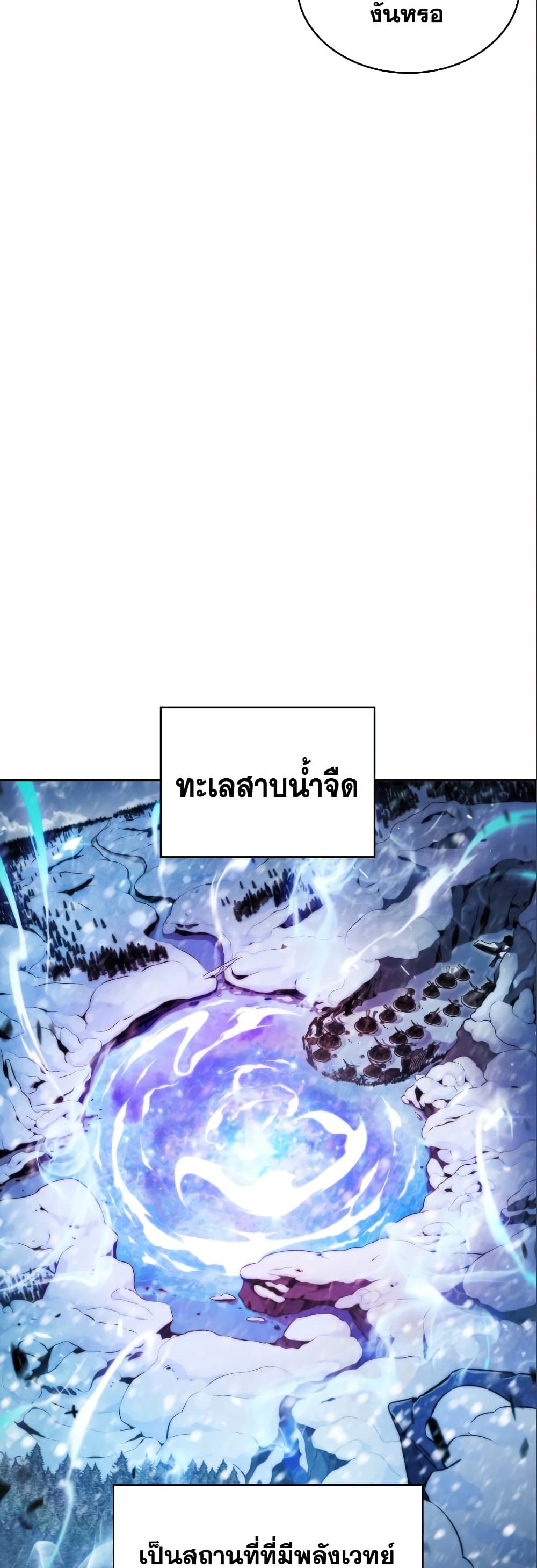 Solo Max-Level Newbie ผู้เล่นหน้าใหม่เลเวลแมกซ์ ตอนที่ 87 page 10
