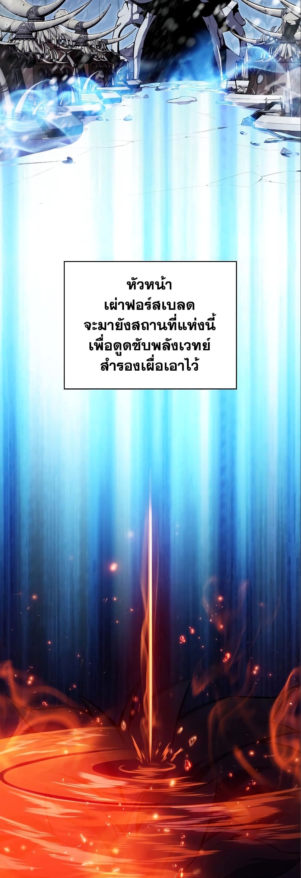 Solo Max-Level Newbie ผู้เล่นหน้าใหม่เลเวลแมกซ์ ตอนที่ 87 page 12