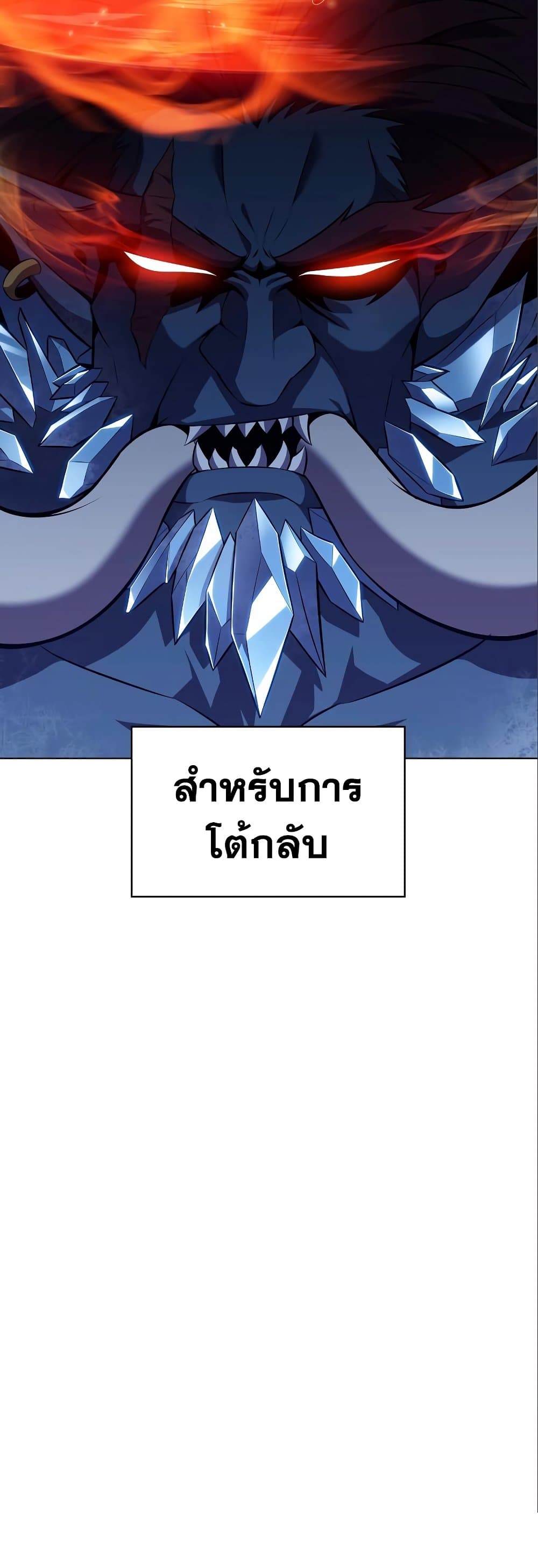 Solo Max-Level Newbie ผู้เล่นหน้าใหม่เลเวลแมกซ์ ตอนที่ 87 page 13