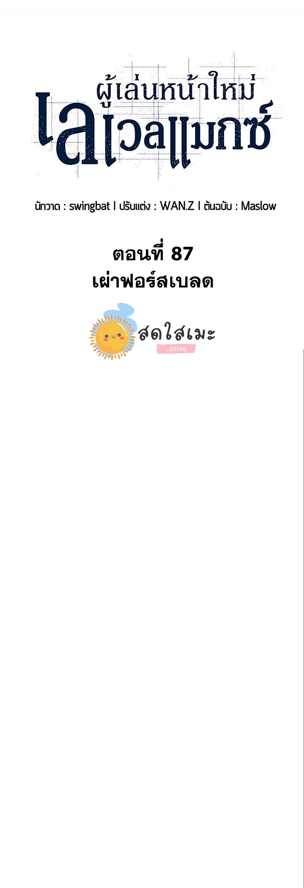 Solo Max-Level Newbie ผู้เล่นหน้าใหม่เลเวลแมกซ์ ตอนที่ 87 page 14