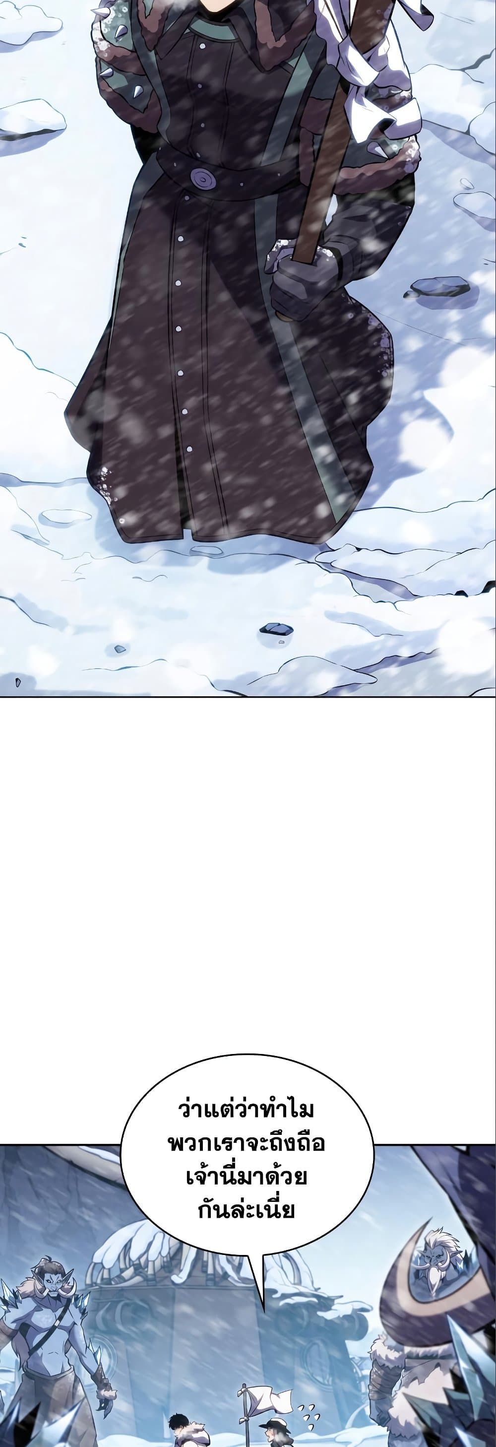 Solo Max-Level Newbie ผู้เล่นหน้าใหม่เลเวลแมกซ์ ตอนที่ 87 page 18