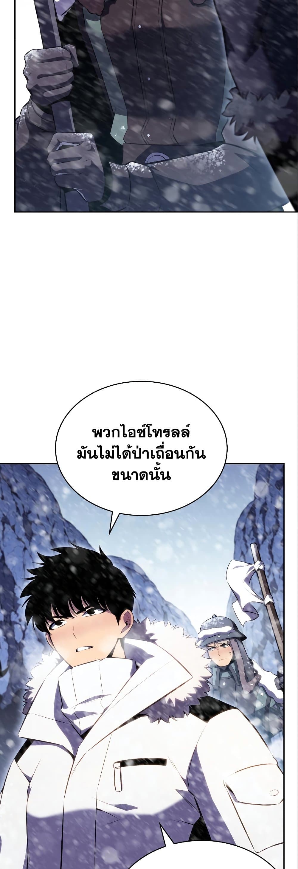 Solo Max-Level Newbie ผู้เล่นหน้าใหม่เลเวลแมกซ์ ตอนที่ 87 page 20