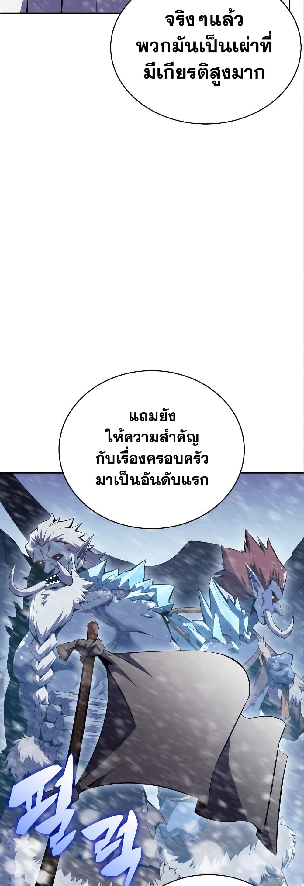 Solo Max-Level Newbie ผู้เล่นหน้าใหม่เลเวลแมกซ์ ตอนที่ 87 page 21