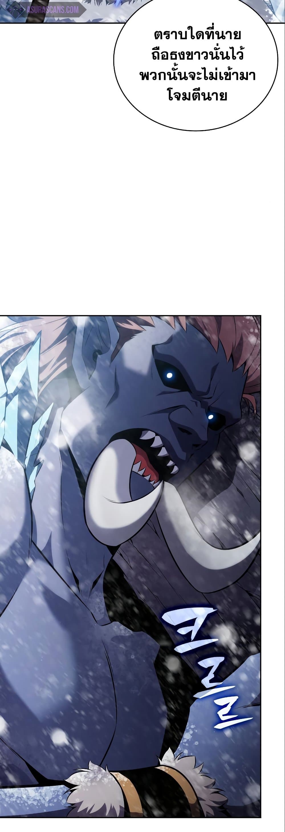 Solo Max-Level Newbie ผู้เล่นหน้าใหม่เลเวลแมกซ์ ตอนที่ 87 page 22