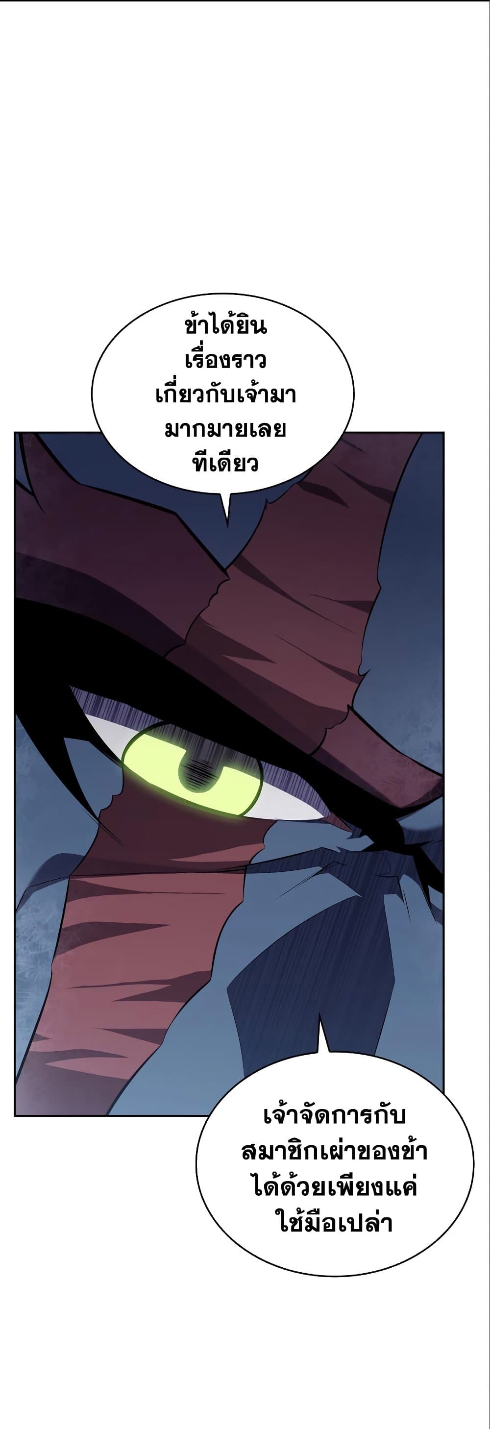 Solo Max-Level Newbie ผู้เล่นหน้าใหม่เลเวลแมกซ์ ตอนที่ 87 page 25