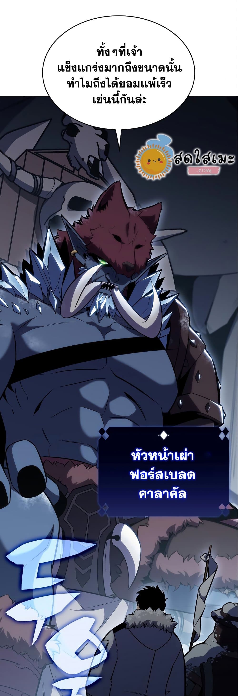 Solo Max-Level Newbie ผู้เล่นหน้าใหม่เลเวลแมกซ์ ตอนที่ 87 page 26