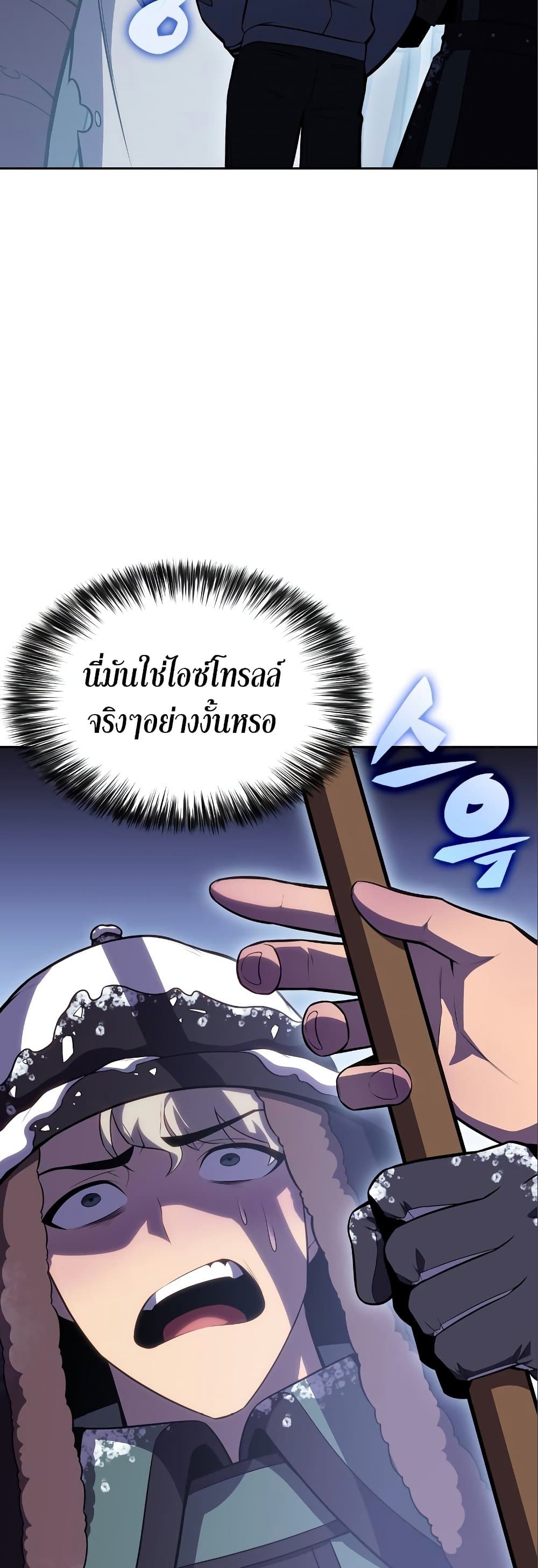 Solo Max-Level Newbie ผู้เล่นหน้าใหม่เลเวลแมกซ์ ตอนที่ 87 page 27