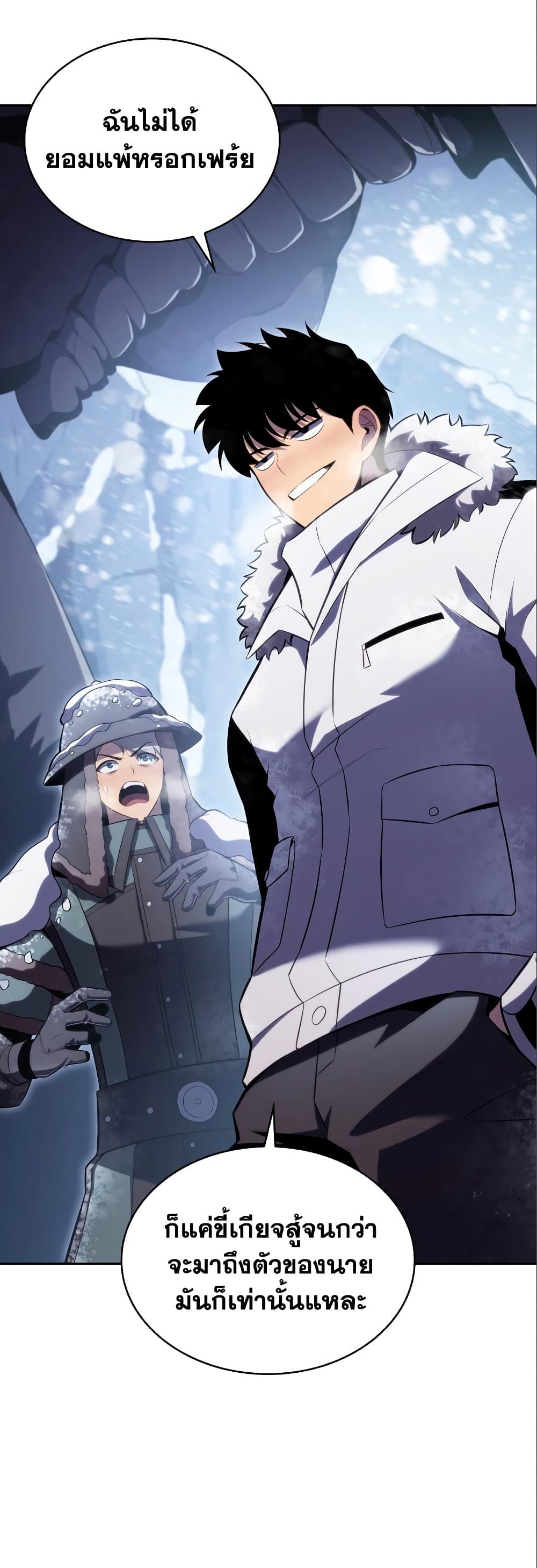 Solo Max-Level Newbie ผู้เล่นหน้าใหม่เลเวลแมกซ์ ตอนที่ 87 page 29