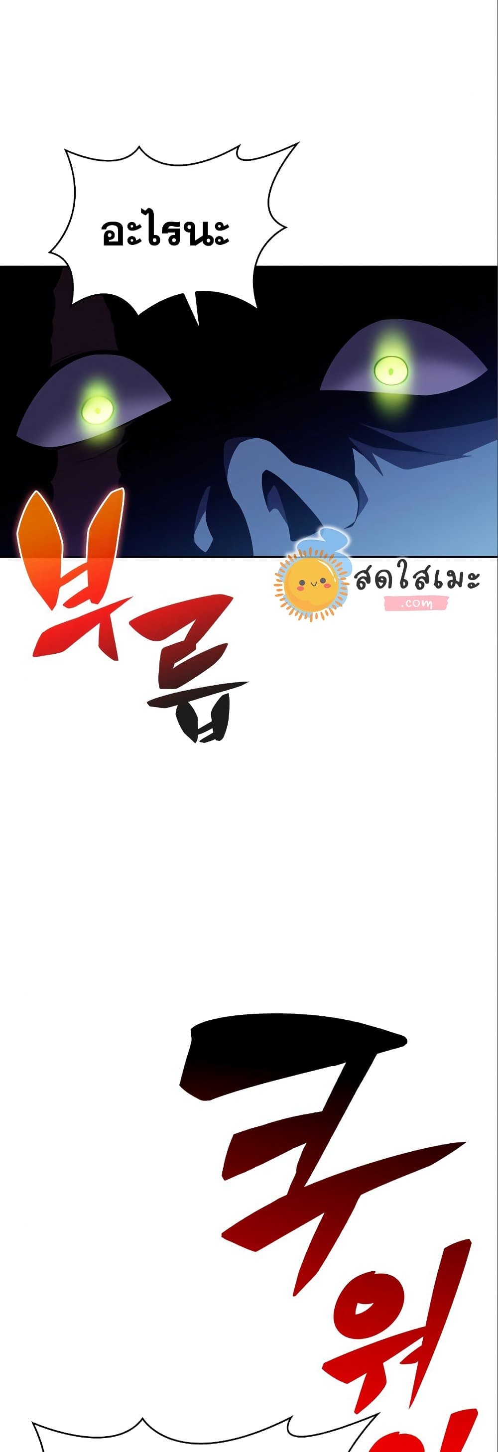 Solo Max-Level Newbie ผู้เล่นหน้าใหม่เลเวลแมกซ์ ตอนที่ 87 page 30