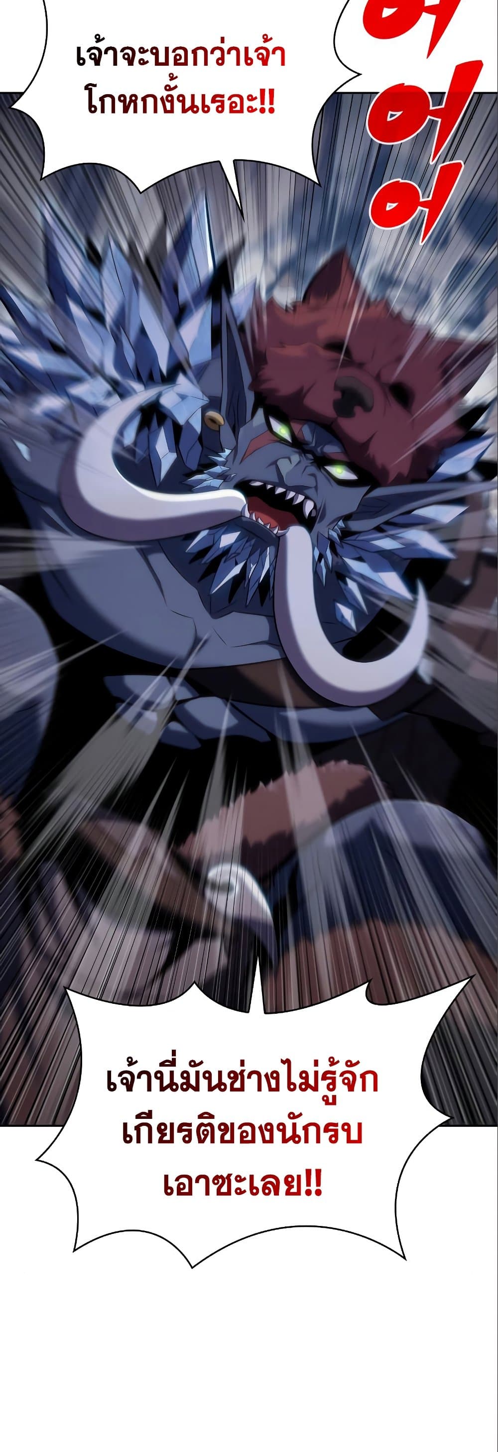Solo Max-Level Newbie ผู้เล่นหน้าใหม่เลเวลแมกซ์ ตอนที่ 87 page 31